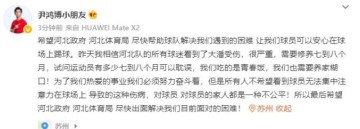 雷速官网首页-中超将重燃战火却被欠薪刷屏 一日三国脚发文讨薪